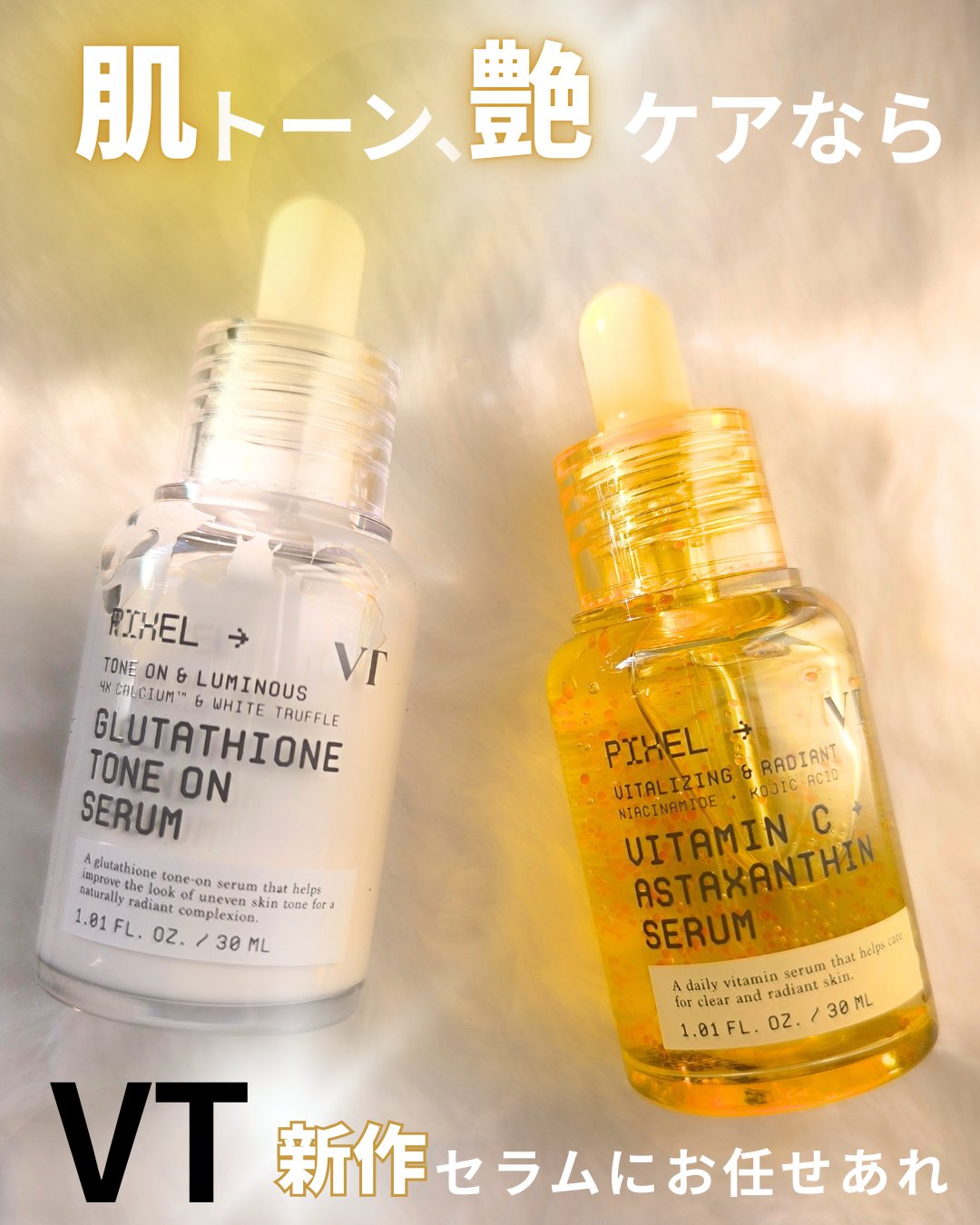 グルタチオン トーンオンセラム/VT/美容液を使ったクチコミ（1枚目）