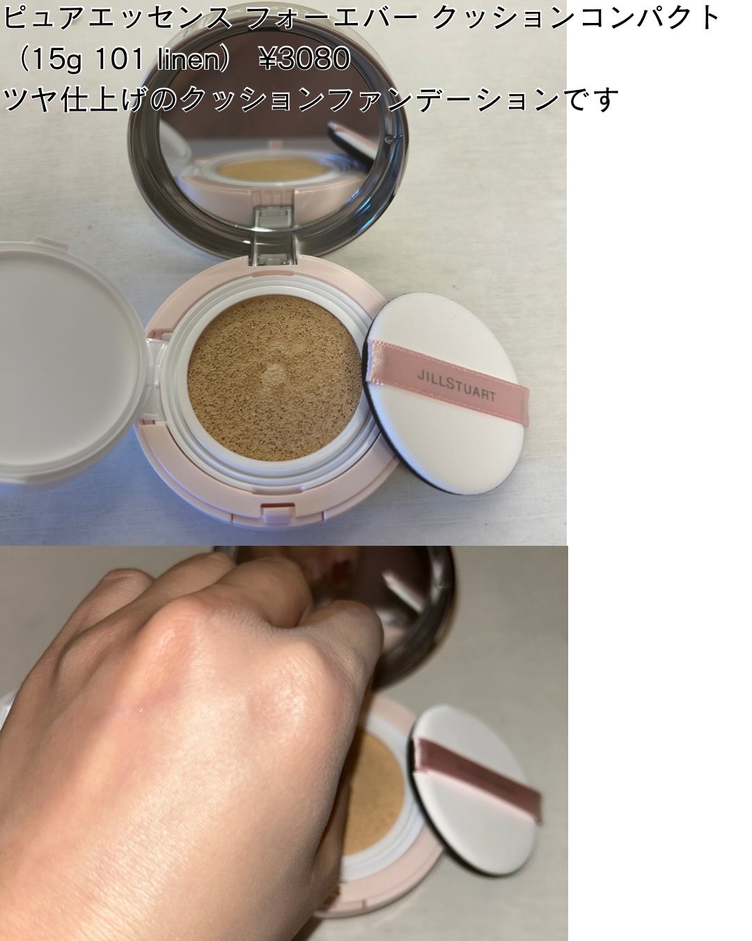 ピュアエッセンス フォーエバー クッションコンパクト/JILL STUART/クッションファンデーションを使ったクチコミ（2枚目）