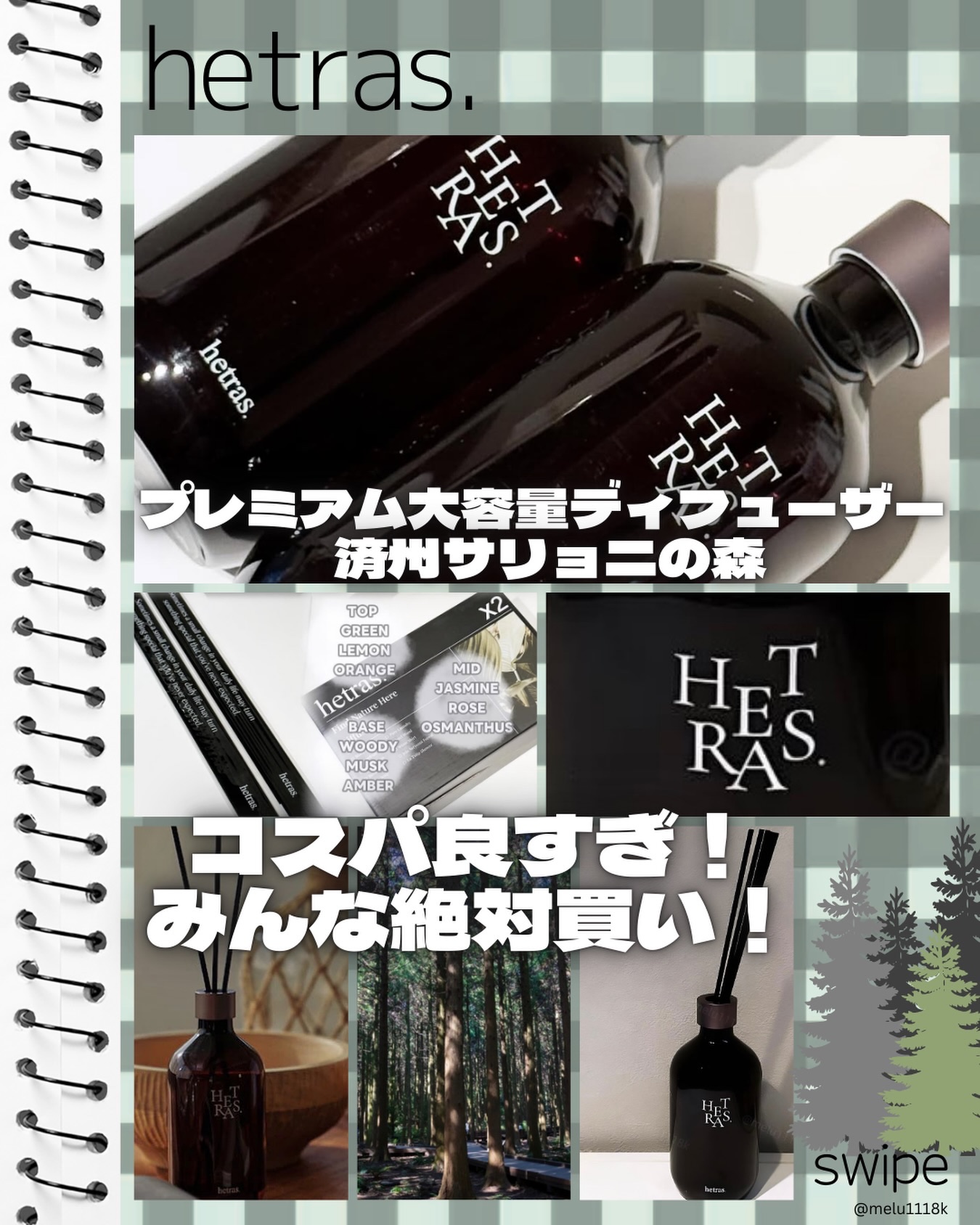 hetras.
大容量ディフューザー🌳
私の推しはサリョニ.ᐟ.ᐟ
⁡
お洒落なボトルだからどこに置いても映える✧*｡
⁡
大容量でコスパもいい。
⁡
韓国の店舗にいったことあるけど
大人気でたくさんの人で溢れてた🥺ྀི
1度使えば人気