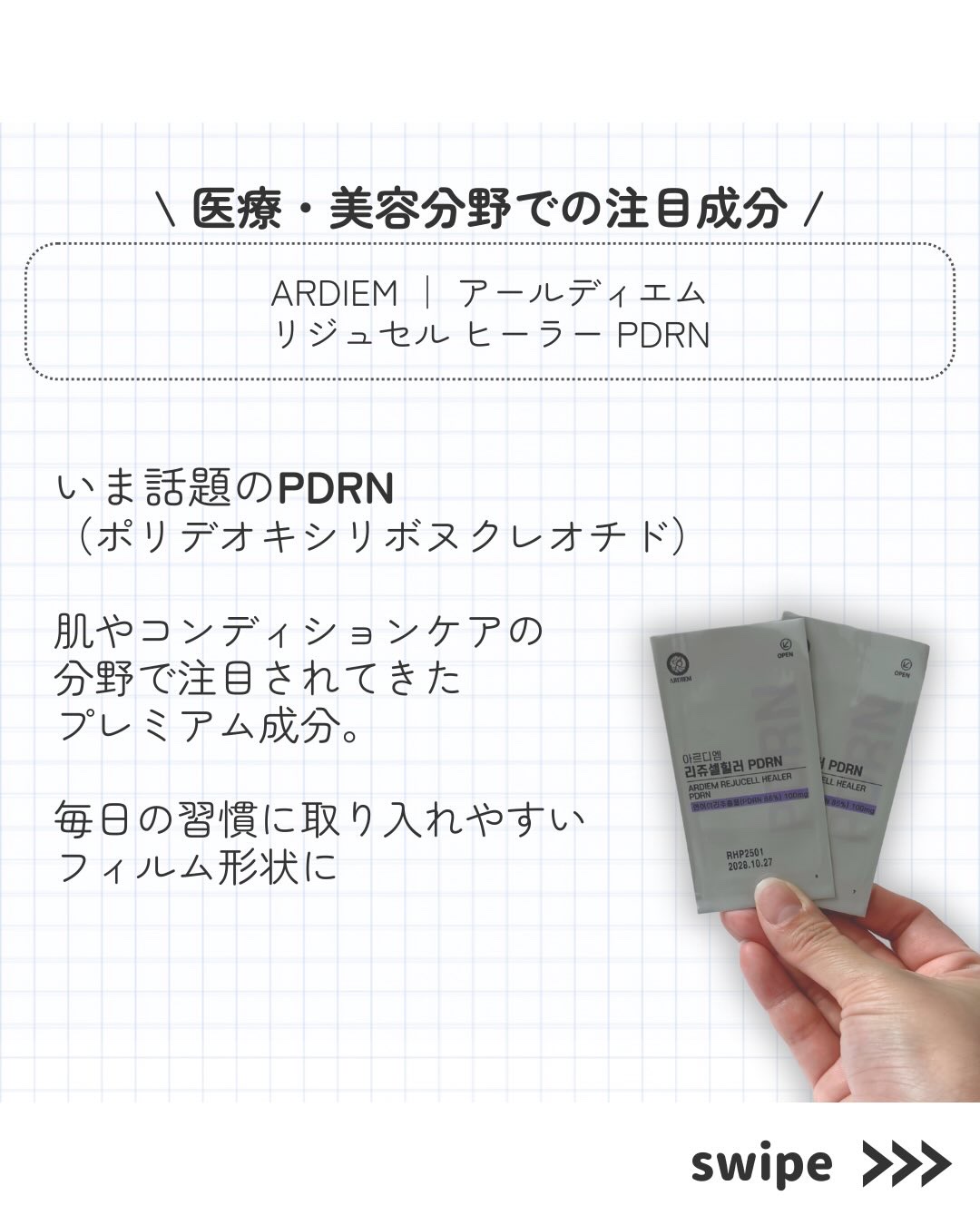 リジュセル ヒーラー PDRN/ARDIEM/その他食品を使ったクチコミ（2枚目）