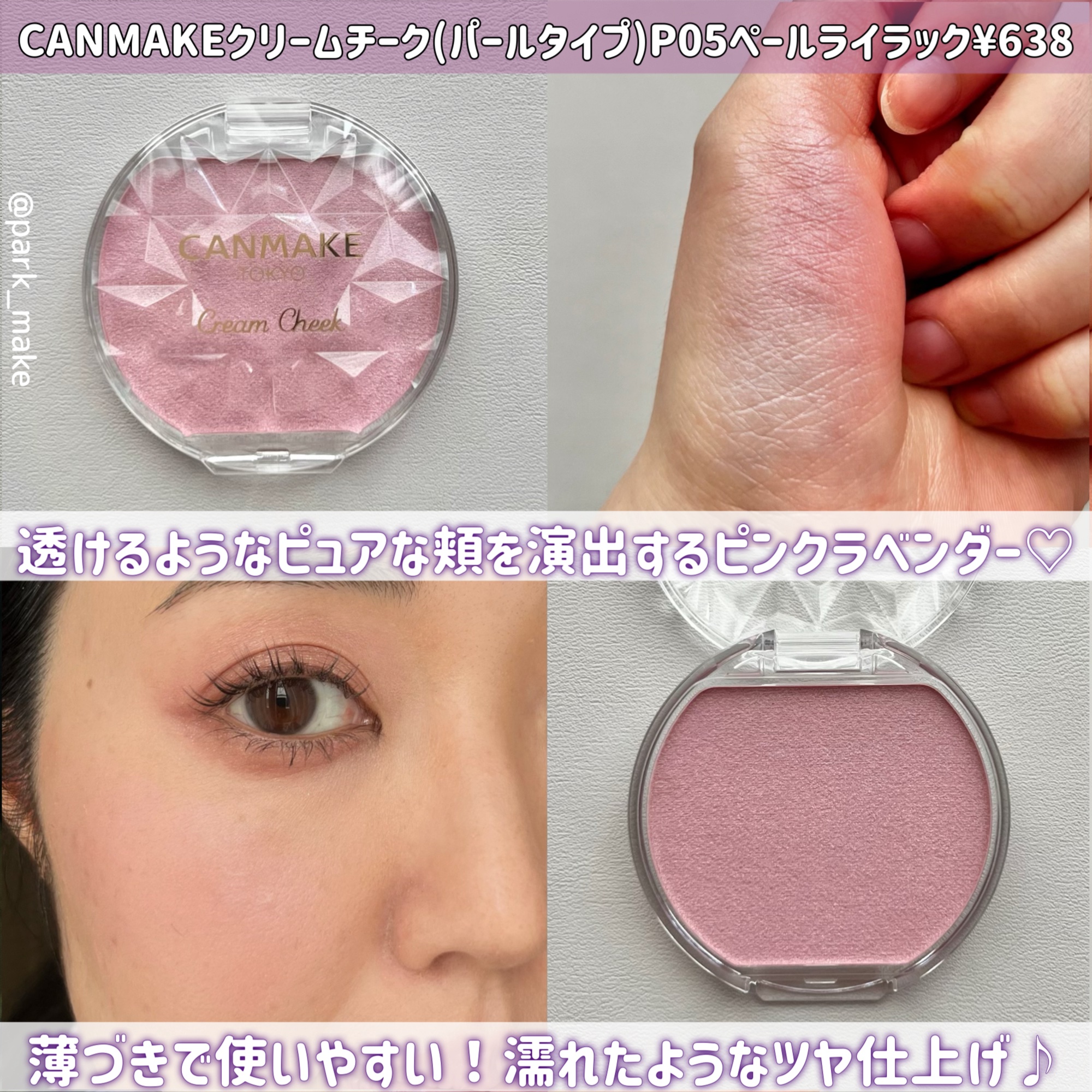 クリームチーク(パールタイプ)/キャンメイク/ジェル・クリームチークを使ったクチコミ（3枚目）