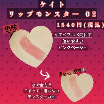 ケイト リップモンスター/KATE/口紅を使ったクチコミ(2枚目)