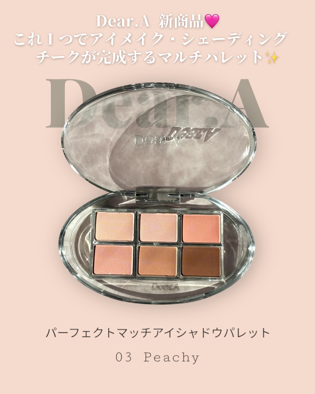 パーフェクトマッチアイシャドウパレット/Dear.A/アイシャドウパレットを使ったクチコミ（2枚目）