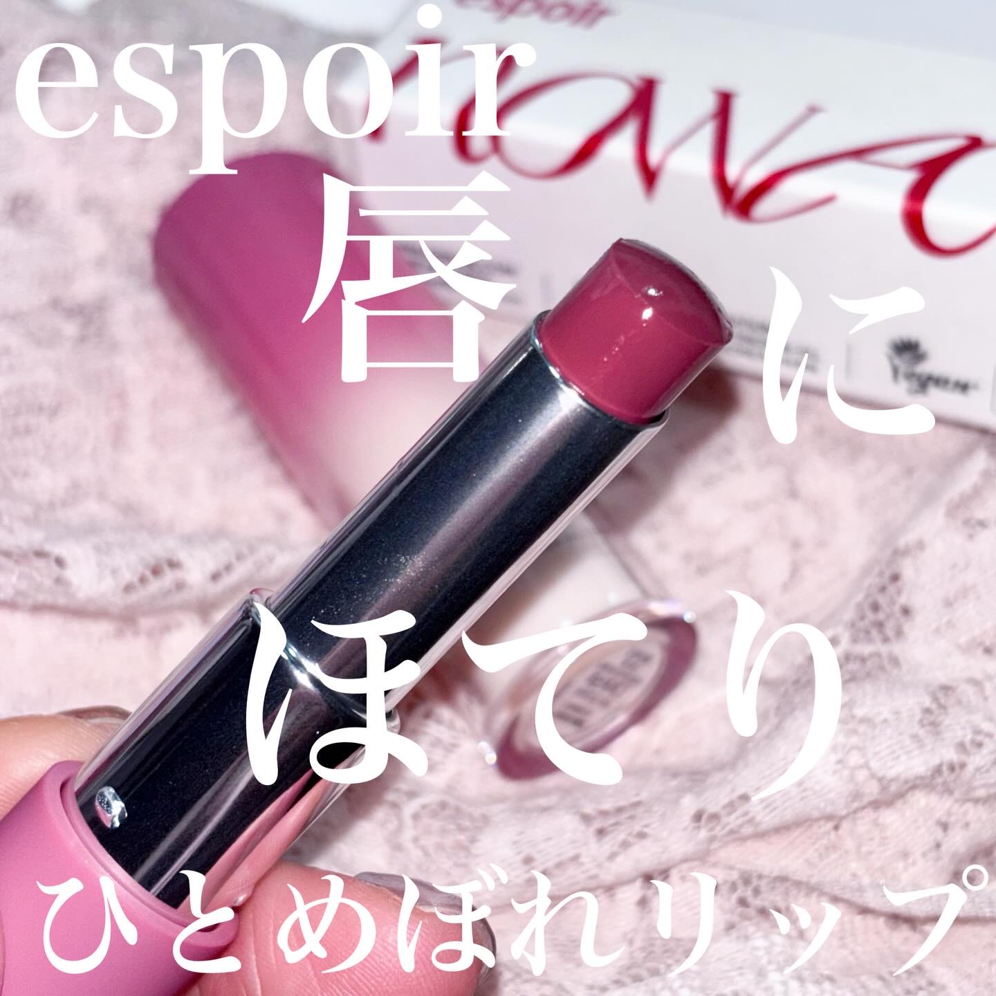 ノーウェアリップスティックバーミンググロー/espoir/口紅を使ったクチコミ（1枚目）