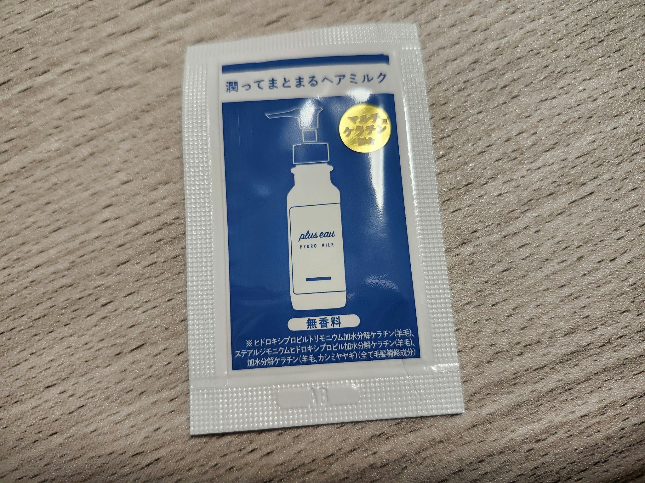 プリュスオー　ハイドロミルク

Mimi Beauty キャンペーンで当選しました。

お試しの一回分です。
無香料なところがよかったです。

私は紙が細くて柔らかいロングのため、
2回に分けて使用しました。

けっこうしっかりと保湿感のあ