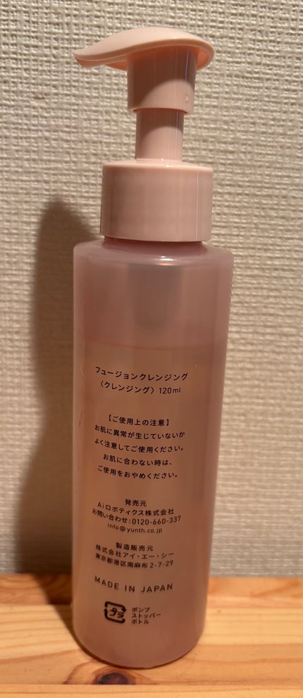 Yunth フュージョンクレンジング/Yunth/オイルクレンジングを使ったクチコミ(2枚目)