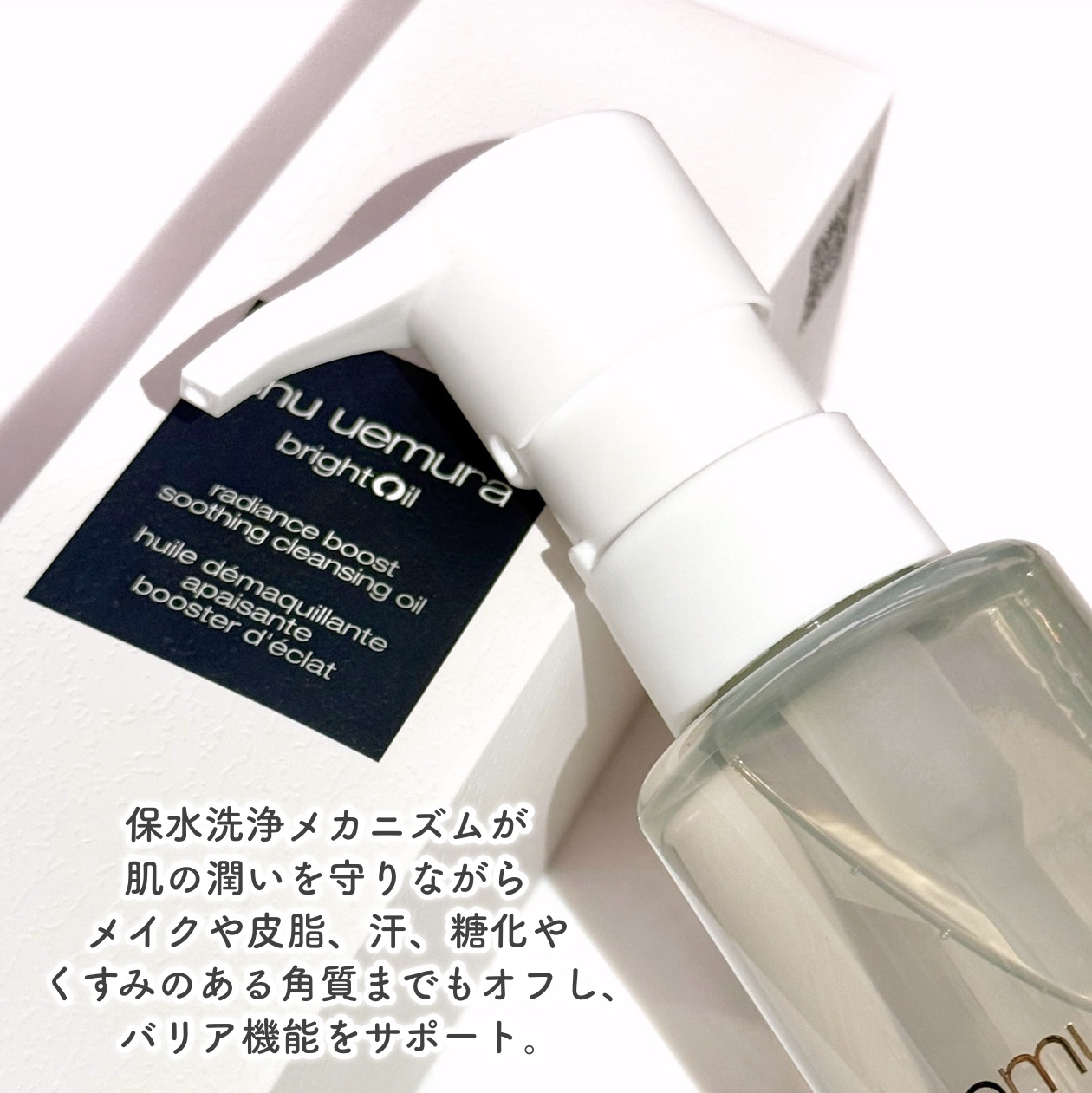 ブライト クレンジング オイル/shu uemura/オイルクレンジングを使ったクチコミ（3枚目）