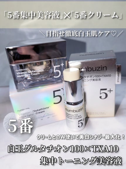 5番 白玉グルタチオン100×TXA10集中トーニング美容液/numbuzin/美容液を使ったクチコミ(1枚目)
