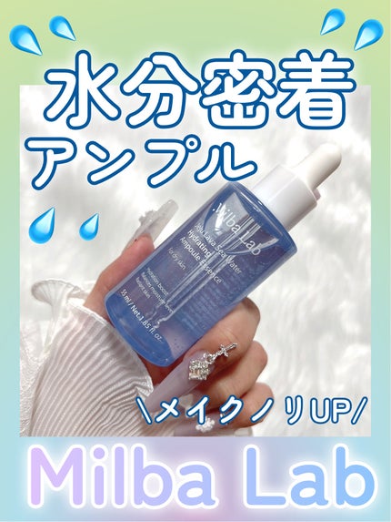 ラバ・シーウォーター水分密着アンプルエッセンス/Milba Lab/美容液を使ったクチコミ(1枚目)