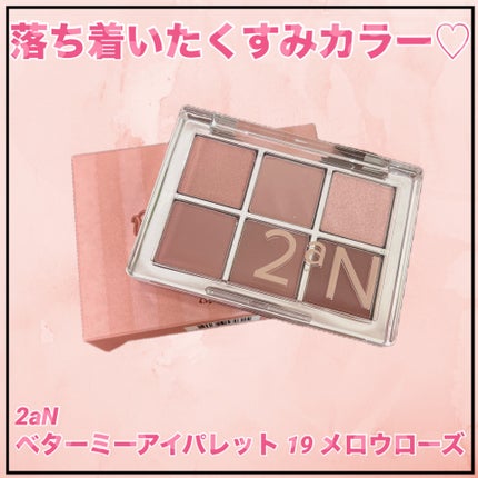 ベターミーアイパレット/2aN/マルチパレットを使ったクチコミ(1枚目)