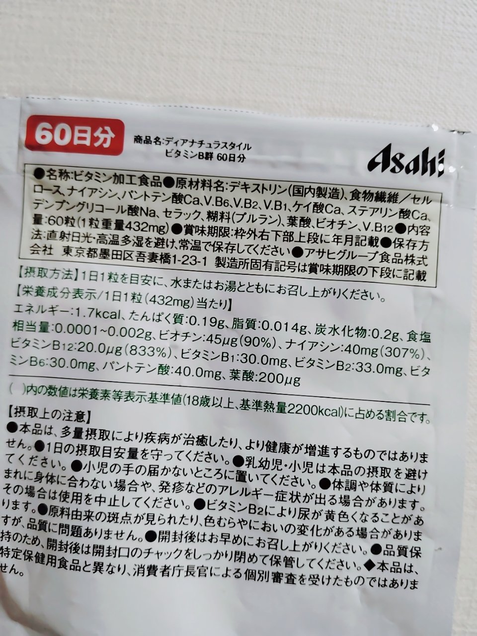 ビタミンB群/Dear-Natura (ディアナチュラ)/健康サプリメントを使ったクチコミ（2枚目）