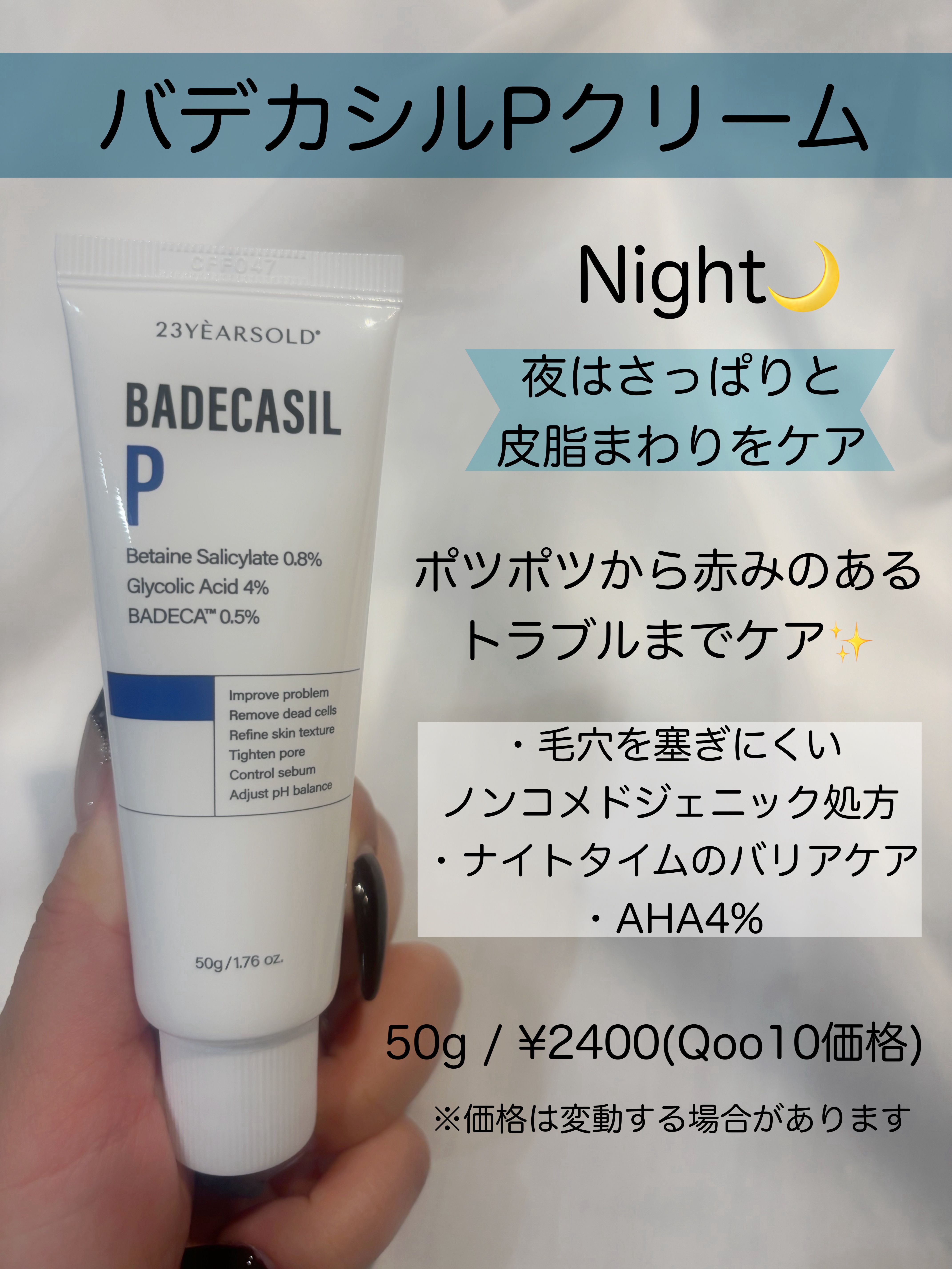 バデカシルPクリーム/23years old/フェイスクリームを使ったクチコミ（3枚目）