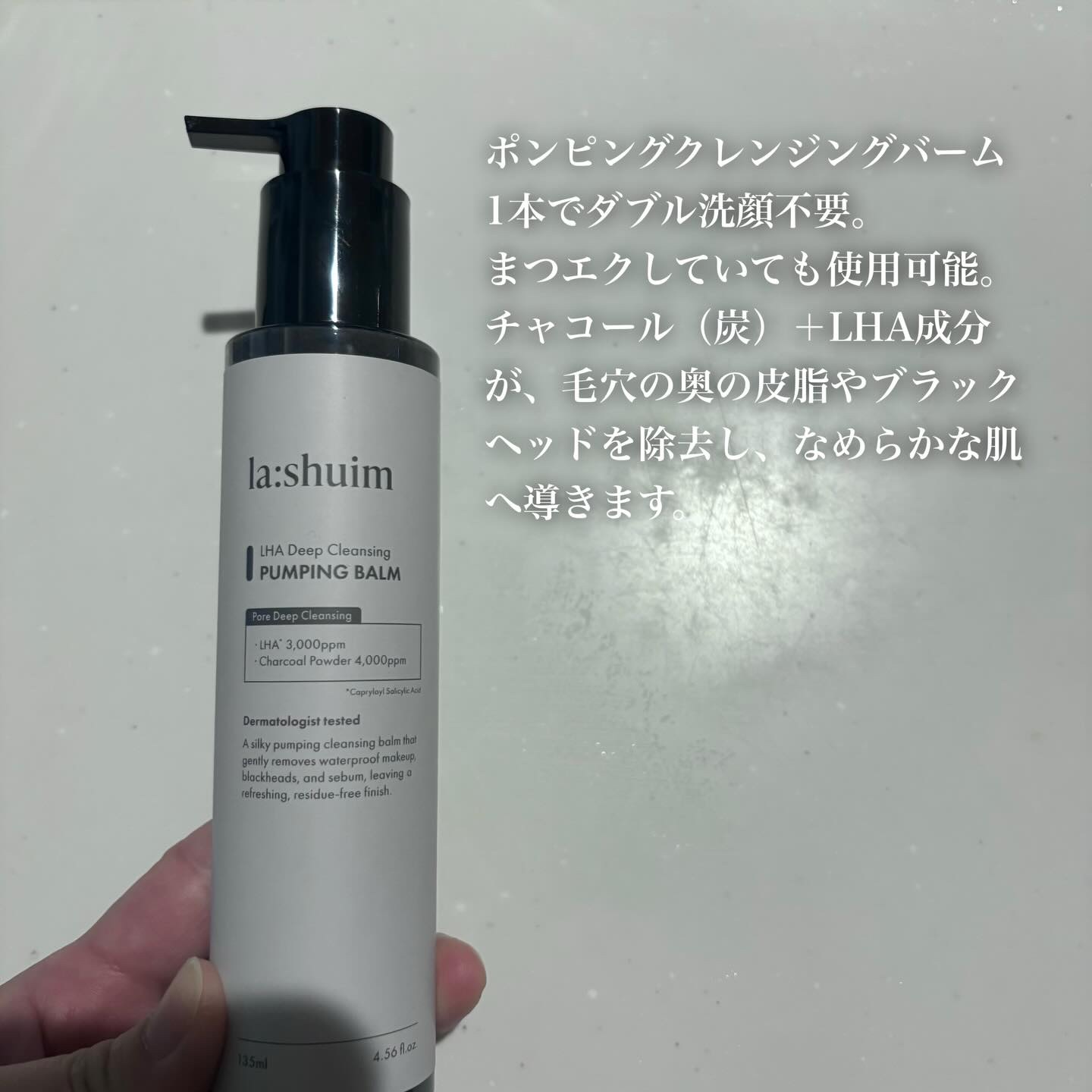 ラ・シューム LHA ディープクレンジング ポンピング バーム/la:shuim/クレンジングバームを使ったクチコミ（2枚目）