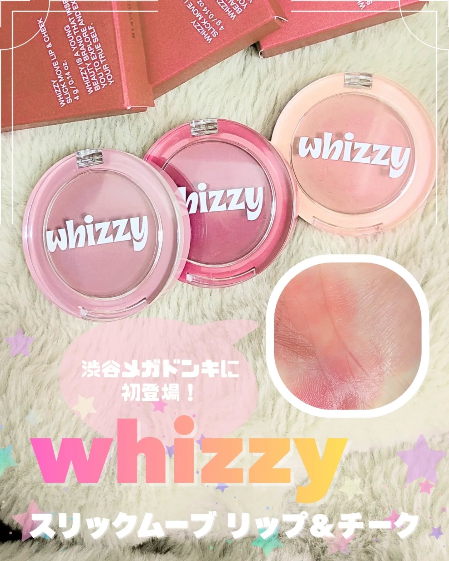 Whizzy 
スリックムーブ リップ＆チーク

とろけるバームみたいな質感で
指でトントンするだけなのに
内側からにじむような血色感…✨
✔︎ ベタつかない
✔︎ ナチュラルな透けツヤ
✔︎ リップにもチークにも使える◎

今回使ったカラ