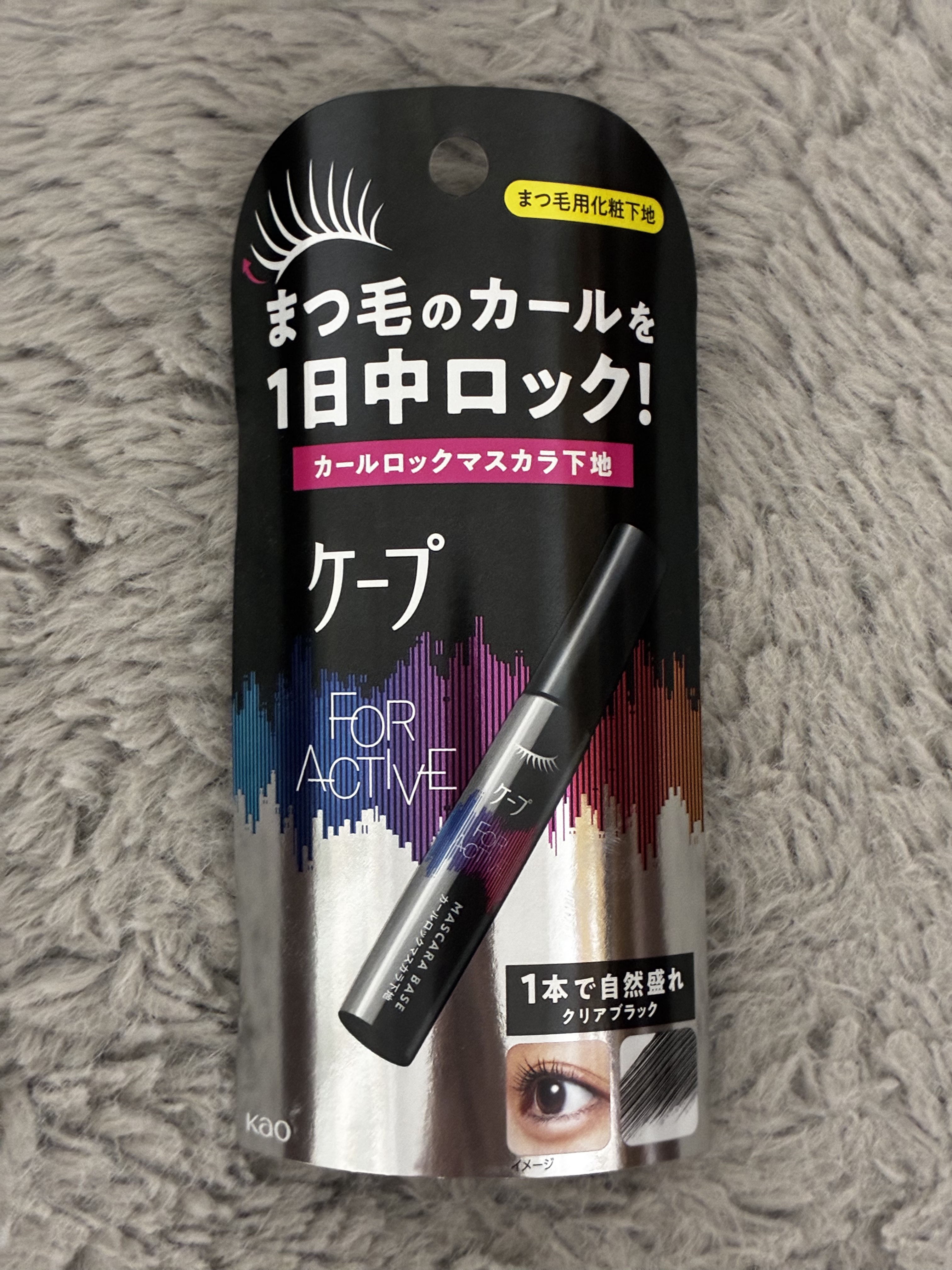 ケープ フォーアクティブ カールロックマスカラ下地/ケープ/マスカラ下地を使ったクチコミ（1枚目）