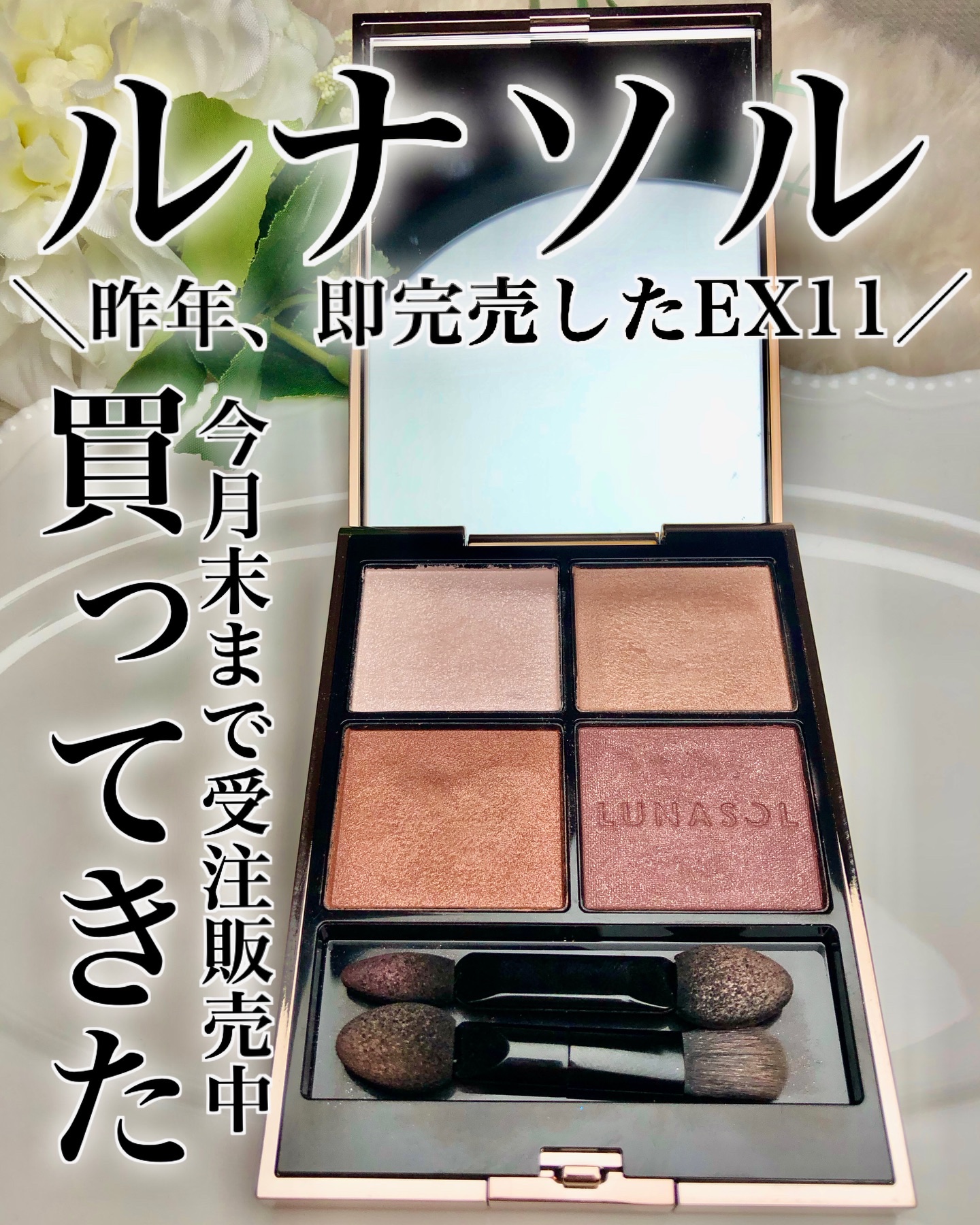 ルナソル アイカラーレーションN/LUNASOL/アイシャドウパレットを使ったクチコミ（1枚目）