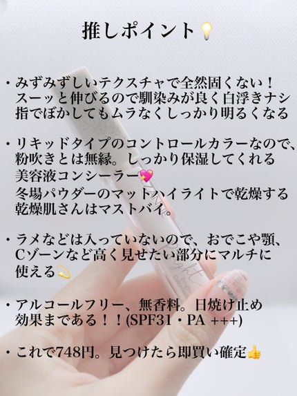 ブライトカラーシーラー/CEZANNE/コンシーラーを使ったクチコミ(2枚目)