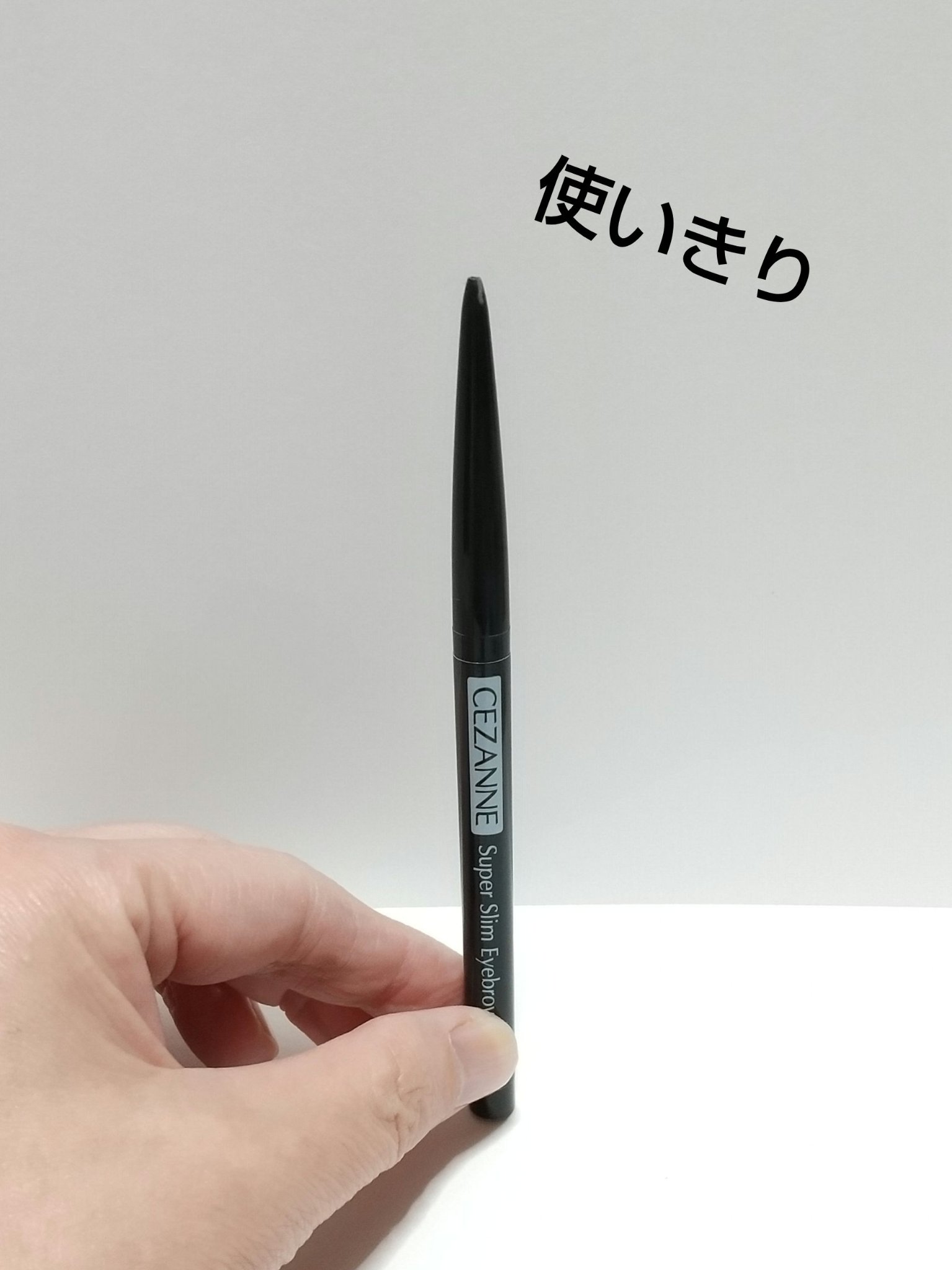 超細芯アイブロウ/CEZANNE/アイブロウペンシルを使ったクチコミ（1枚目）