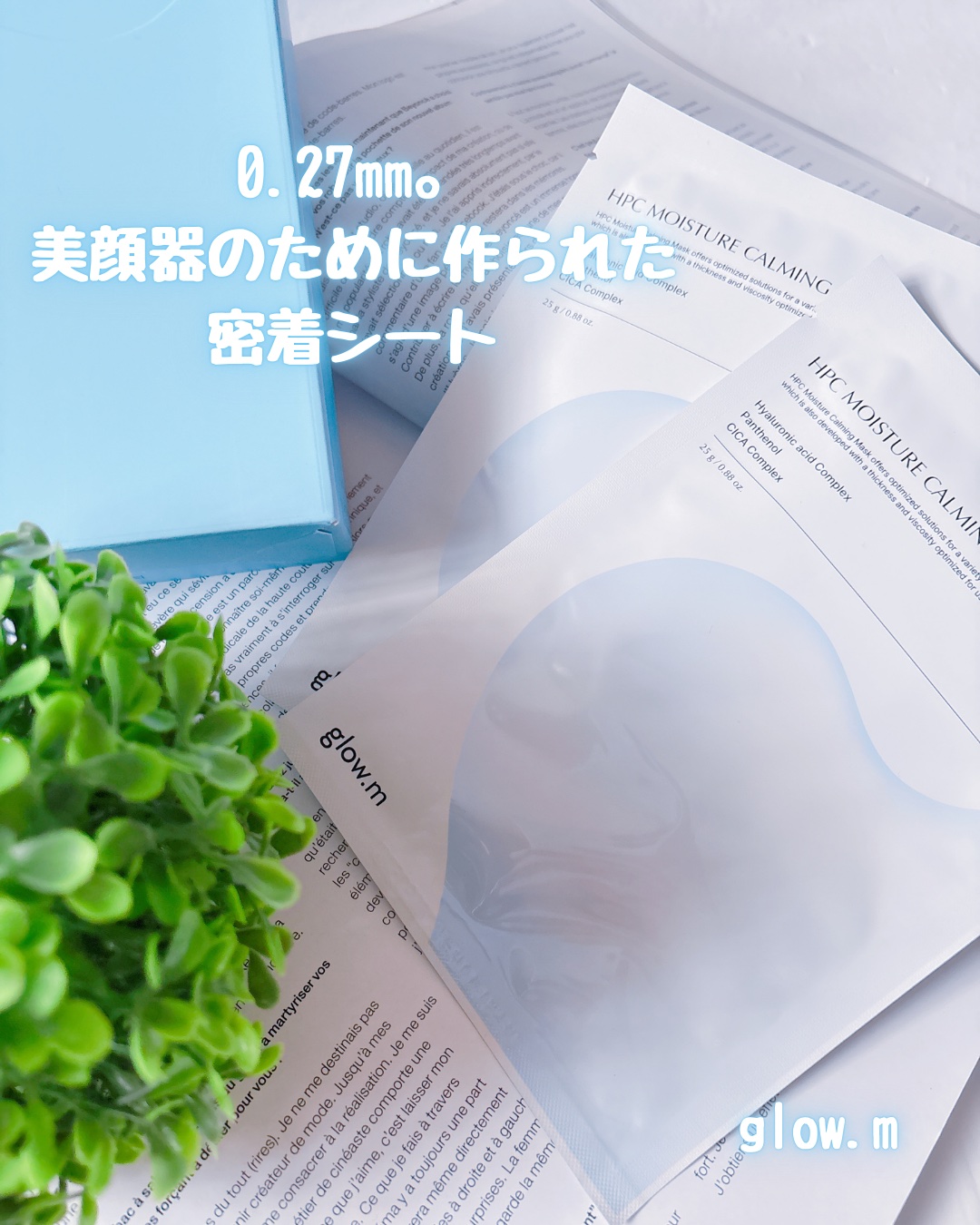 HPC水分鎮静マスクパック/Glow.M/シートマスク・パックを使ったクチコミ（1枚目）