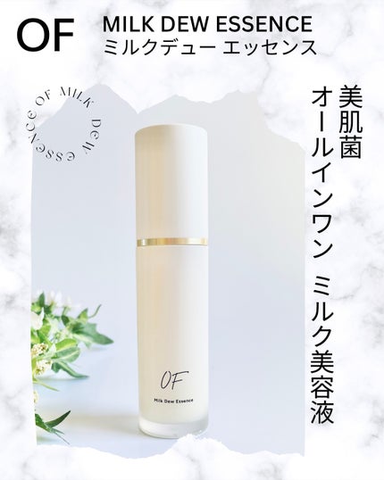 Milk Dew Essence/OF/オールインワン化粧品を使ったクチコミ(1枚目)