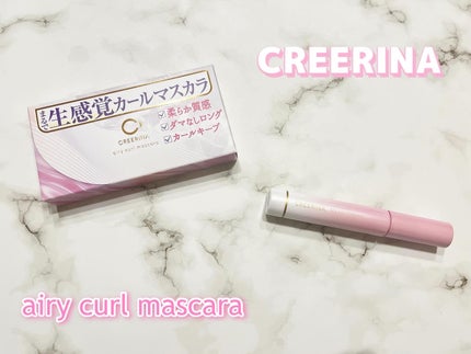 エアリーカールマスカラ ナチュラルロング/クレーリナ/マスカラを使ったクチコミ(1枚目)