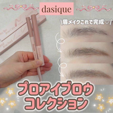 プロディテールブロウペンシル/dasique/アイブロウペンシルを使ったクチコミ(1枚目)