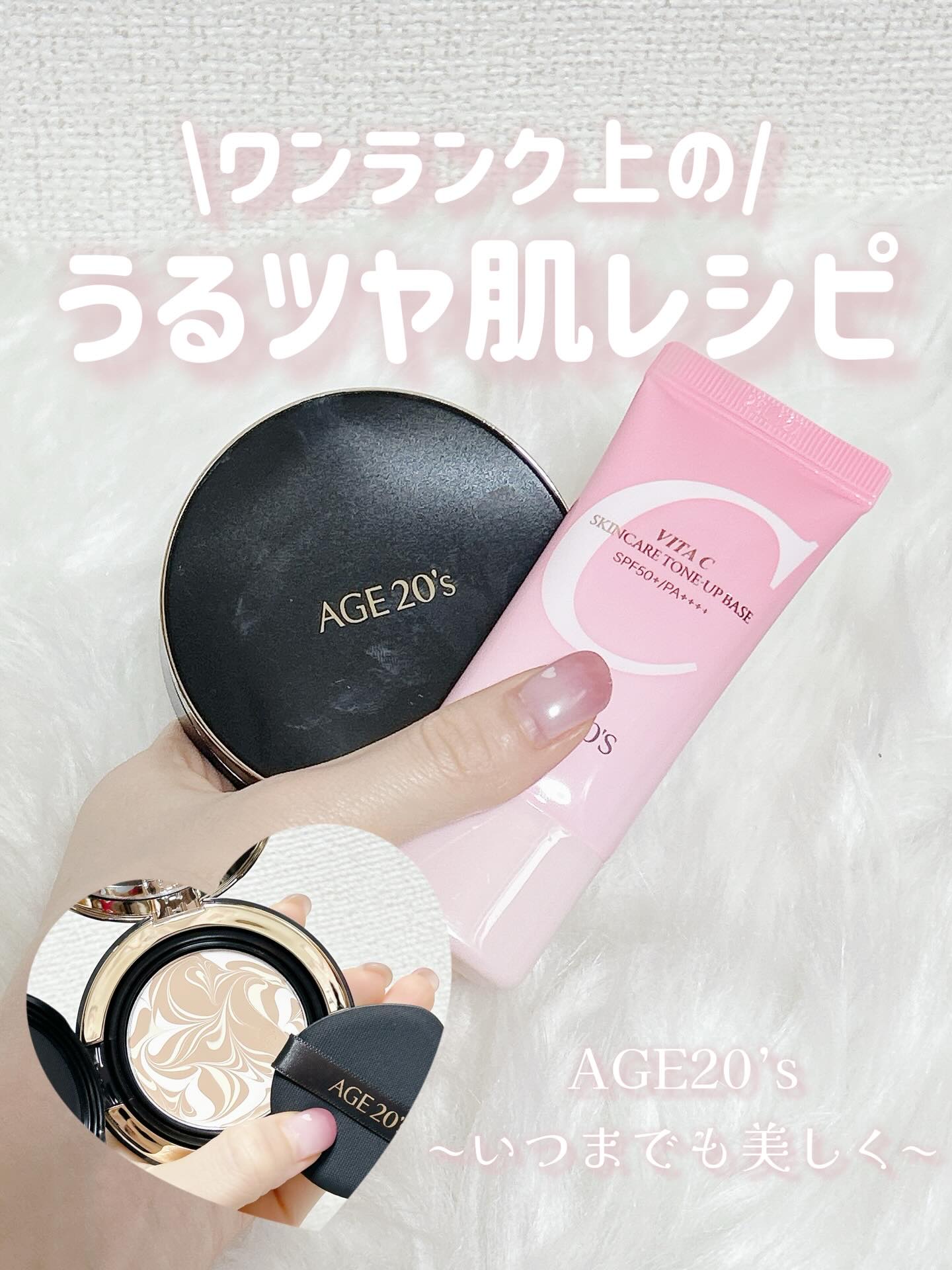 ♡ @age20s_jp ♡

ツヤも保湿も妥協したくない日に選びたいのが、AGE20’S💫

今回使用したのはこちら♡
・AGE20’S シグネチャーエッセンスカバーパクト 21号
・AGE20’S スキンケアトーンアップ化粧下地

ま