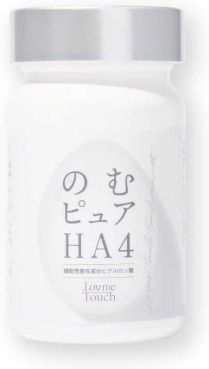 Lov me Touch のむピュア HA4( 機能性表示食品 )