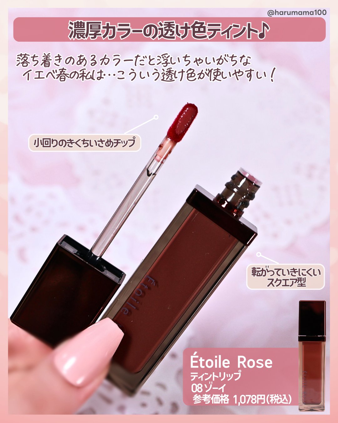 ティントリップ/Étoile Rose/リップティントを使ったクチコミ（2枚目）