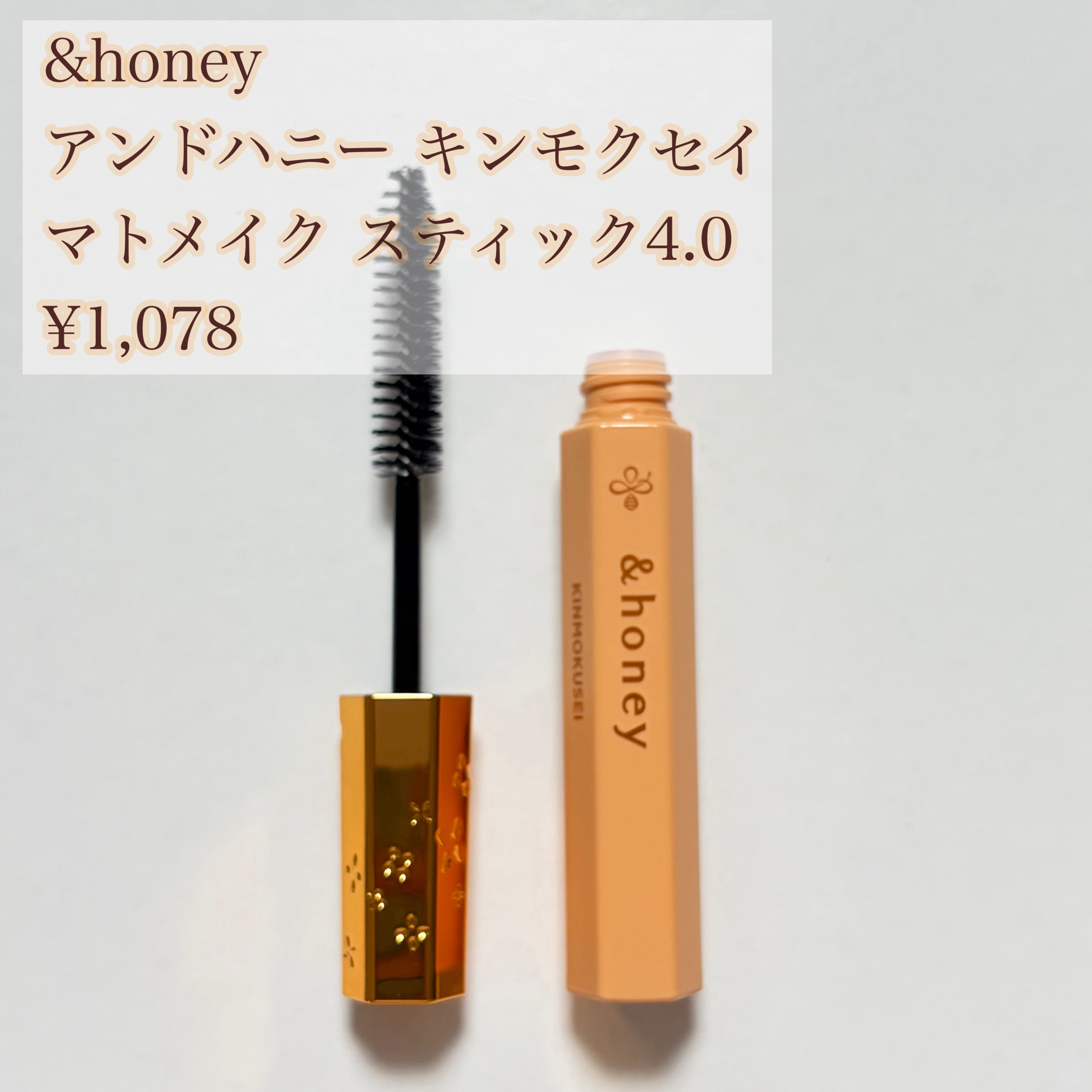 アンドハニー キンモクセイ マトメイク スティック4.0/&honey/ヘアジェルを使ったクチコミ（1枚目）