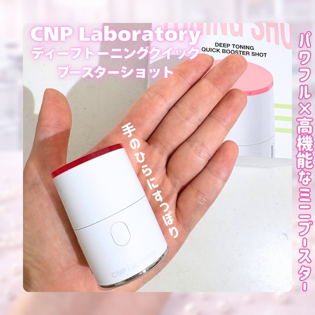 ディープトーニングクイックブースターショット/CNP Laboratory/美顔器・マッサージを使ったクチコミ(2枚目)