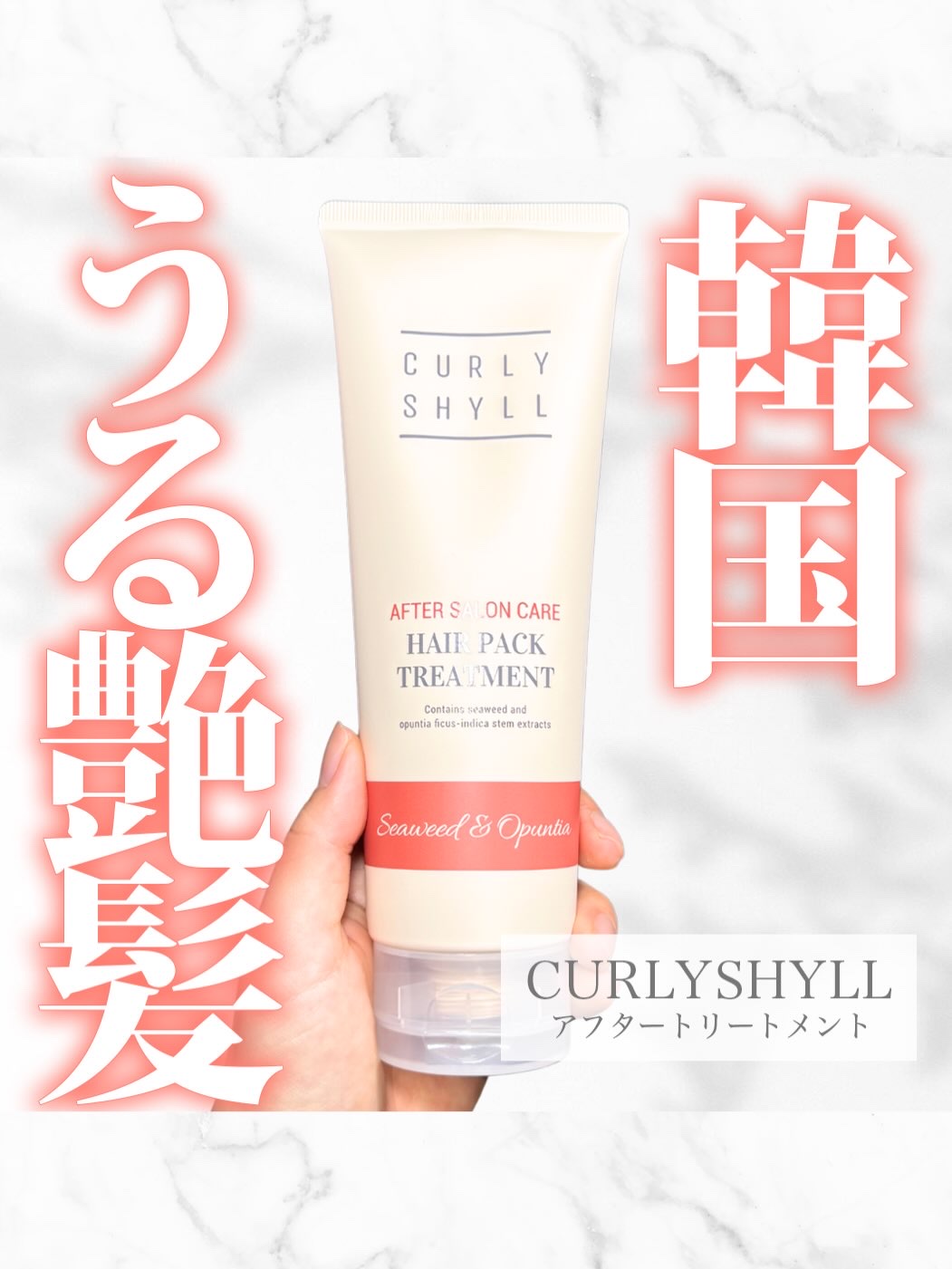AFTER SALON CARE HAIR PACK TREATMENT/CULRY SHYLL/洗い流すヘアトリートメントを使ったクチコミ（1枚目）