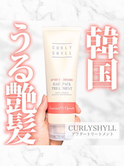 AFTER SALON CARE HAIR PACK TREATMENT/CULRY SHYLL/洗い流すヘアトリートメントを使ったクチコミ(1枚目)