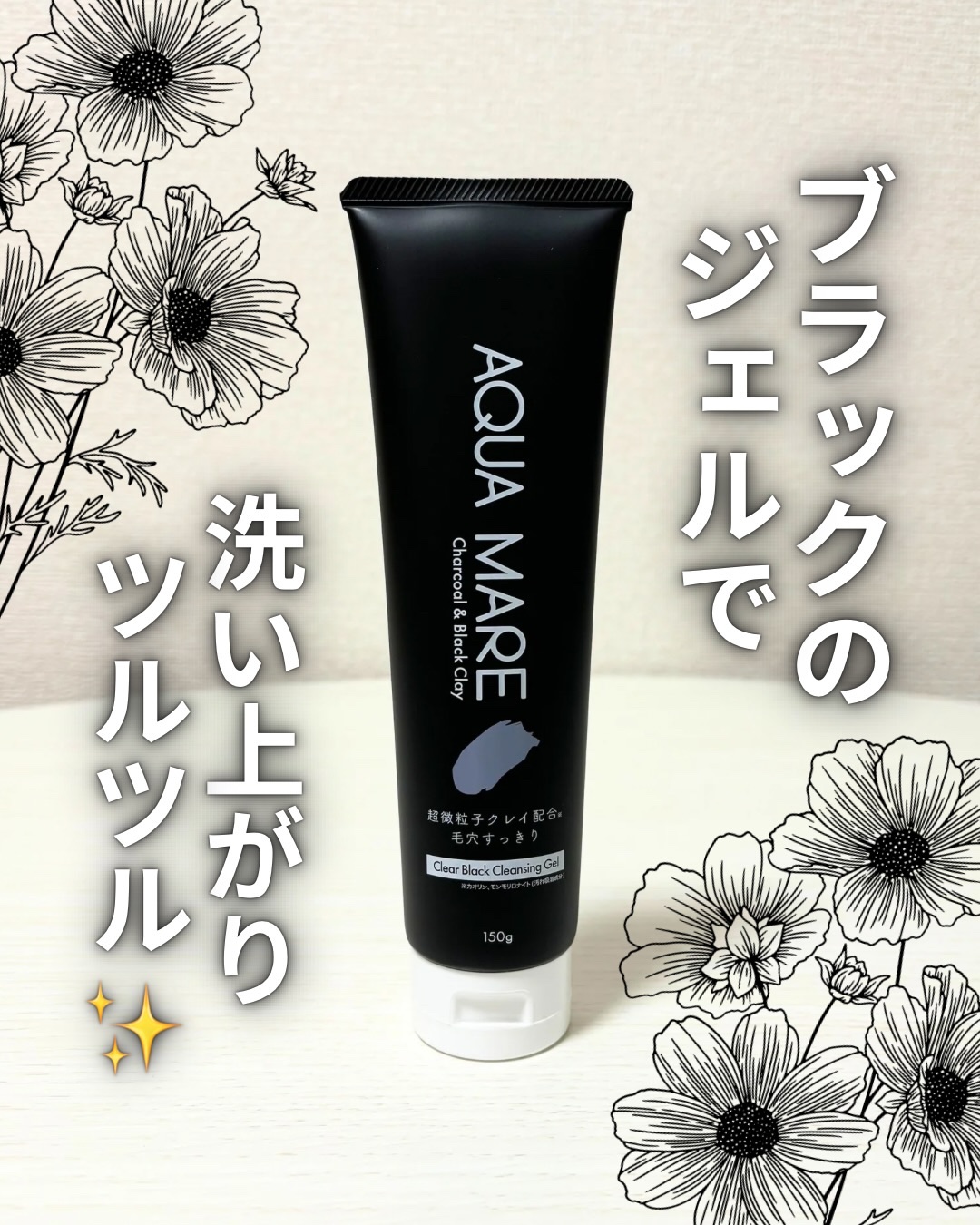 クリアブラッククレンジングジェル/AQUAMARE/クレンジングジェルを使ったクチコミ（1枚目）