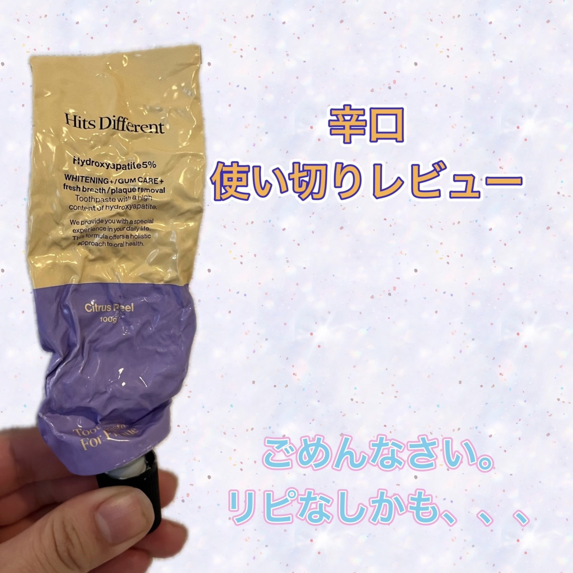 ヒッツディファレント　トゥースペースト　フォー　プラーク 100g/Hits Different/歯磨き粉を使ったクチコミ（1枚目）