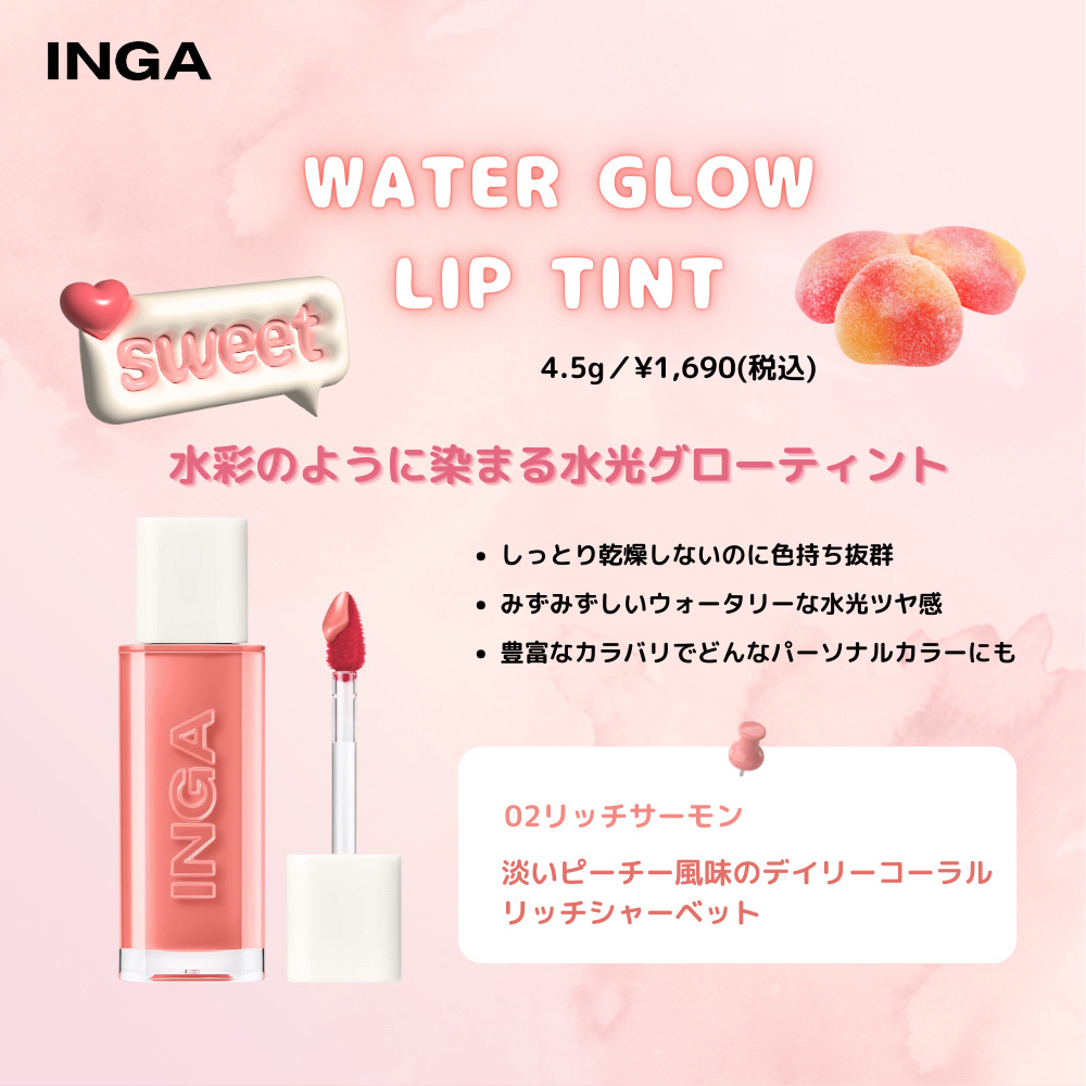 ウォーターグローリップティント 02 リッチサーモン（Rich Salmon）/INGA/リップティントを使ったクチコミ（1枚目）