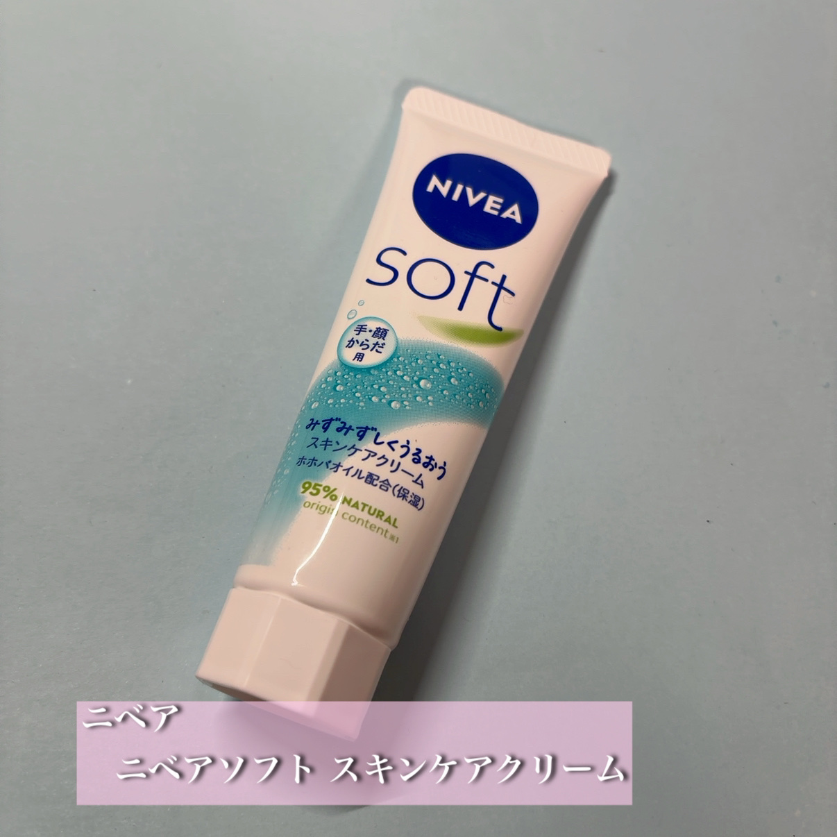 ニベアソフト スキンケアクリーム/ニベア/ボディクリームを使ったクチコミ（1枚目）