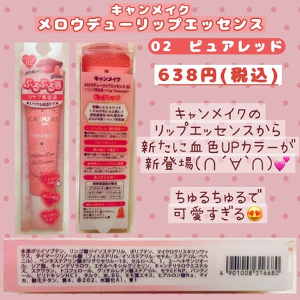 メロウデューリップエッセンス/キャンメイク/リップケアを使ったクチコミ(2枚目)