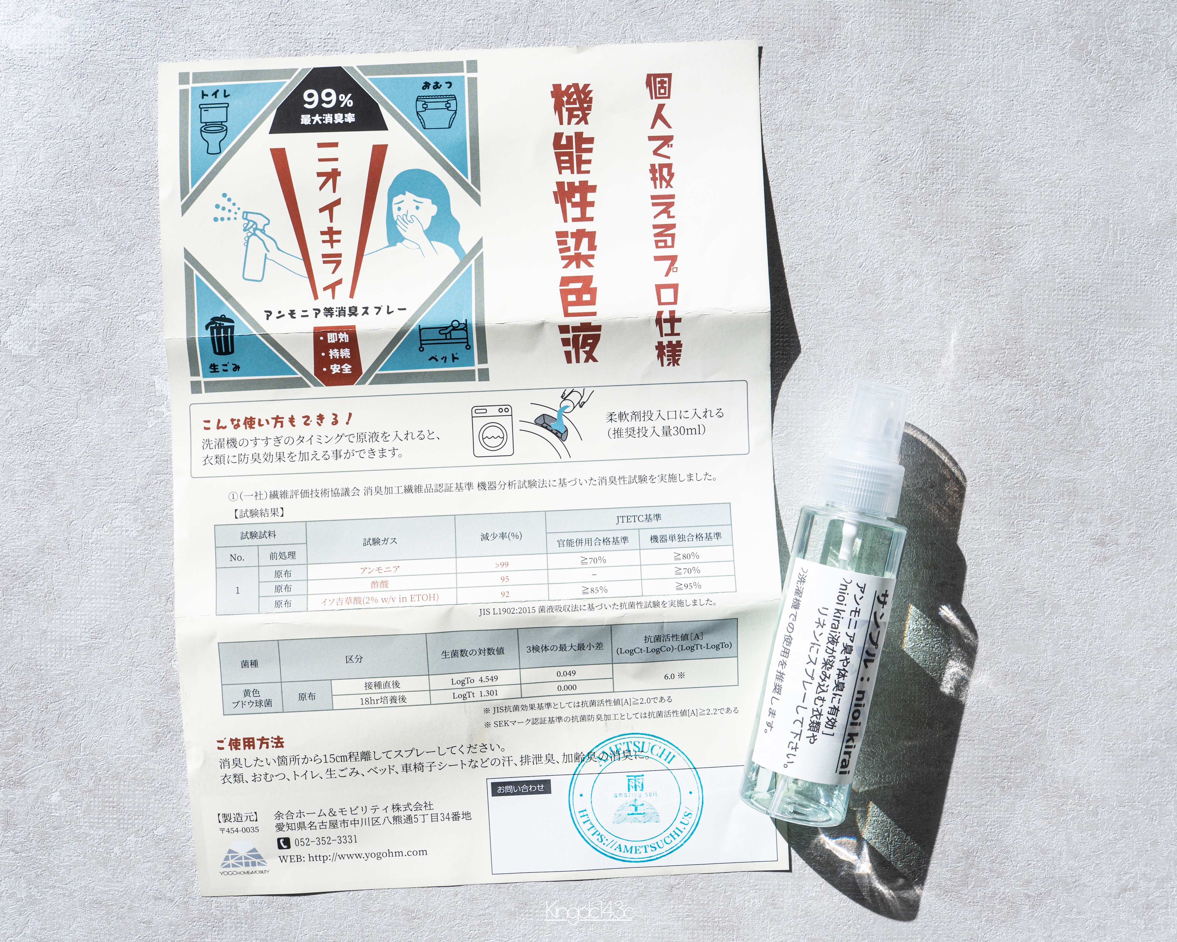 .
⁡
コエタスのモニターキャンペーンでもらった
「nioi kirai」についてのレビューです。
⁡
nioi kirai(ニオイキライ)は
介護から一般家庭まで
さまざまなニオイの悩みを解決する
消臭スプレーです。
⁡
不快な臭いを瞬時