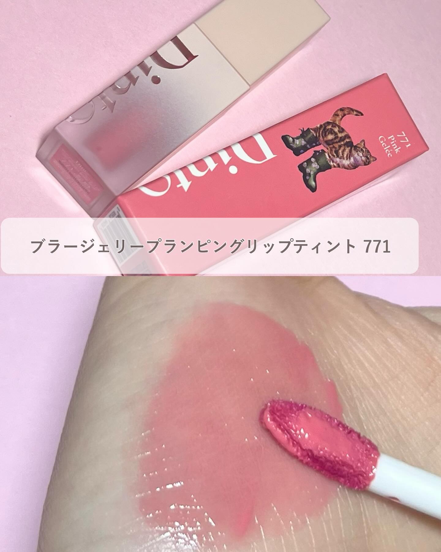 ブラーグロイリップティント/Dinto/リップティントを使ったクチコミ（3枚目）