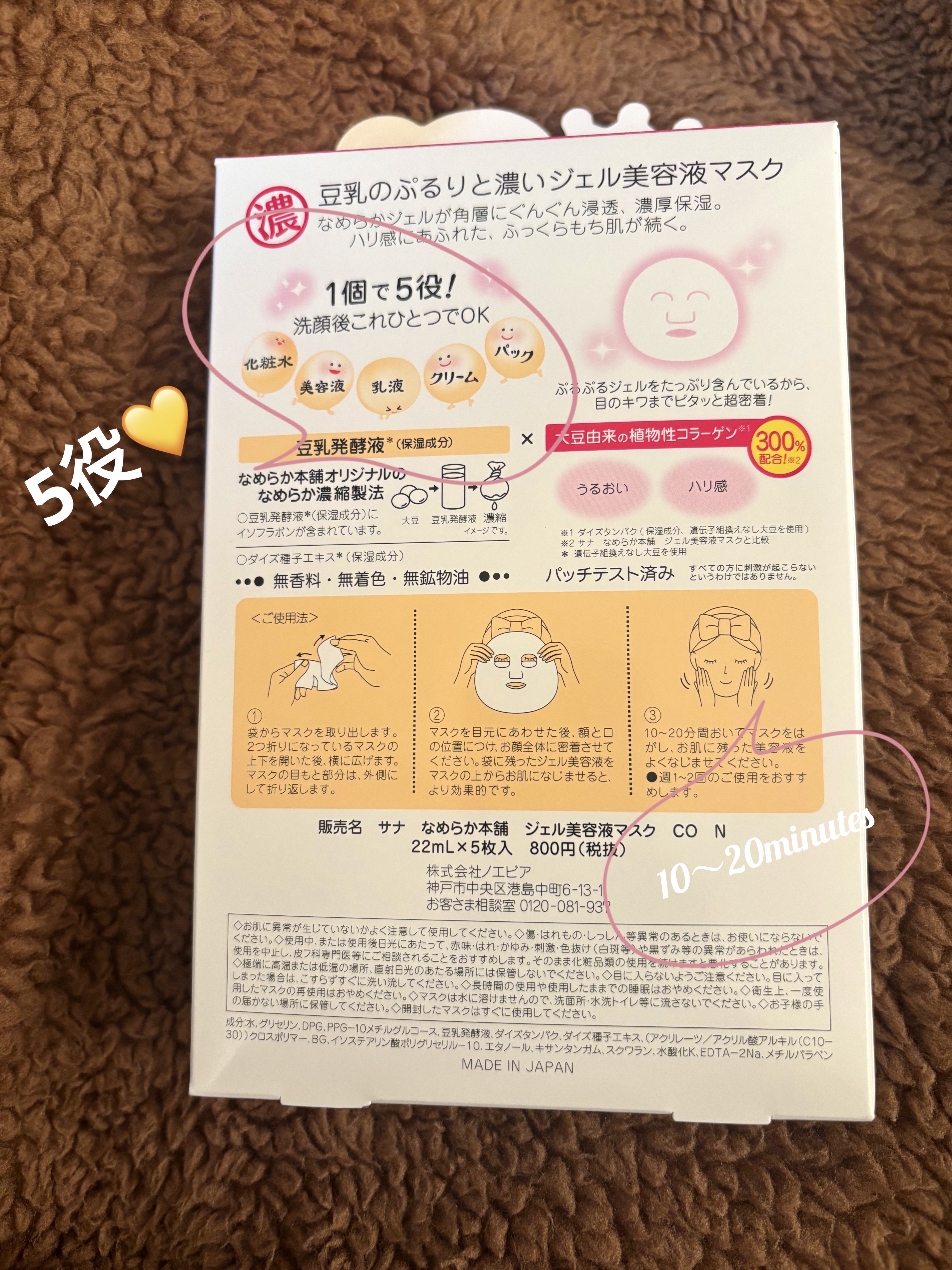 豆乳イソフラボン ジェル美容液マスク/なめらか本舗/シートマスク・パックを使ったクチコミ（3枚目）