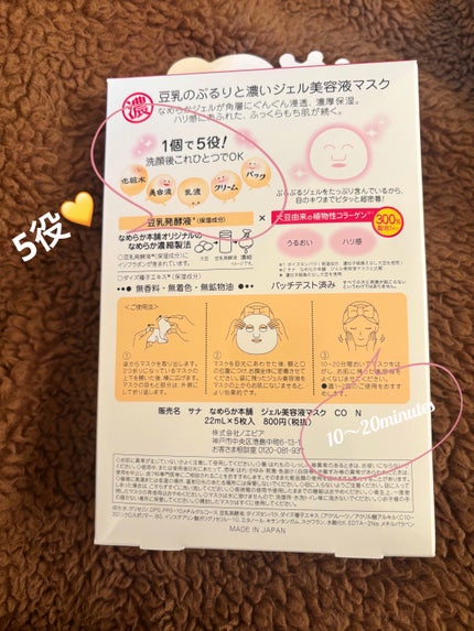 豆乳イソフラボン ジェル美容液マスク/なめらか本舗/シートマスク・パックを使ったクチコミ(3枚目)