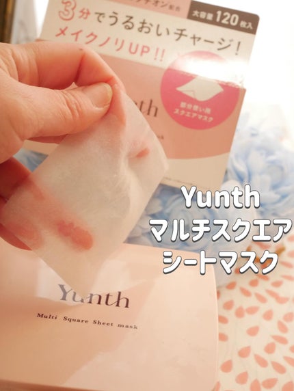 マルチスクエアシートマスク/Yunth/シートマスク・パックを使ったクチコミ(1枚目)