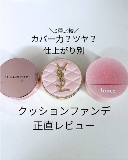 ラディアント タッチ グロウパクト/YVES SAINT LAURENT BEAUTE/クッションファンデーションを使ったクチコミ(1枚目)