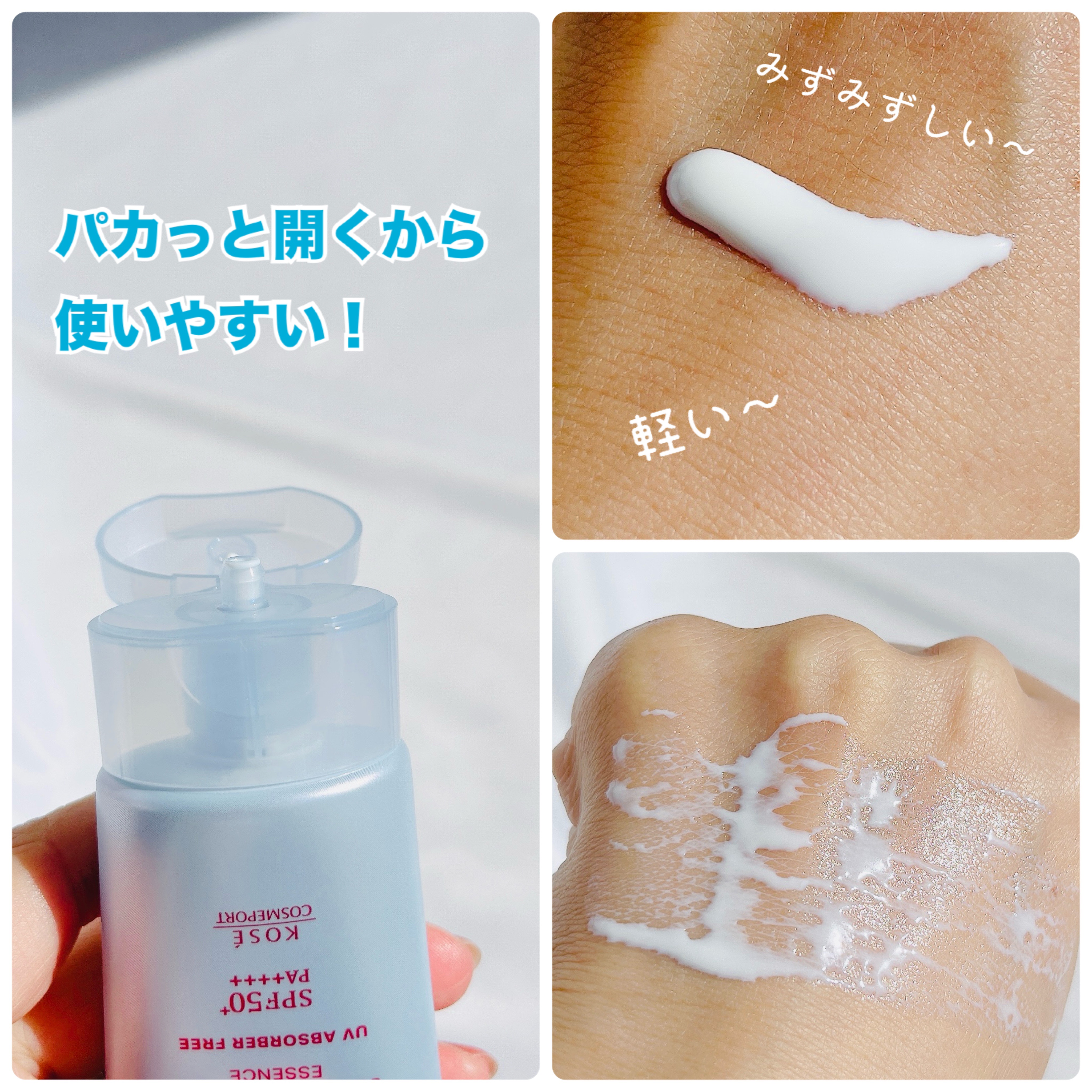 サンカット® 無重力感UV エッセンス/サンカット®/日焼け止めローションを使ったクチコミ（3枚目）