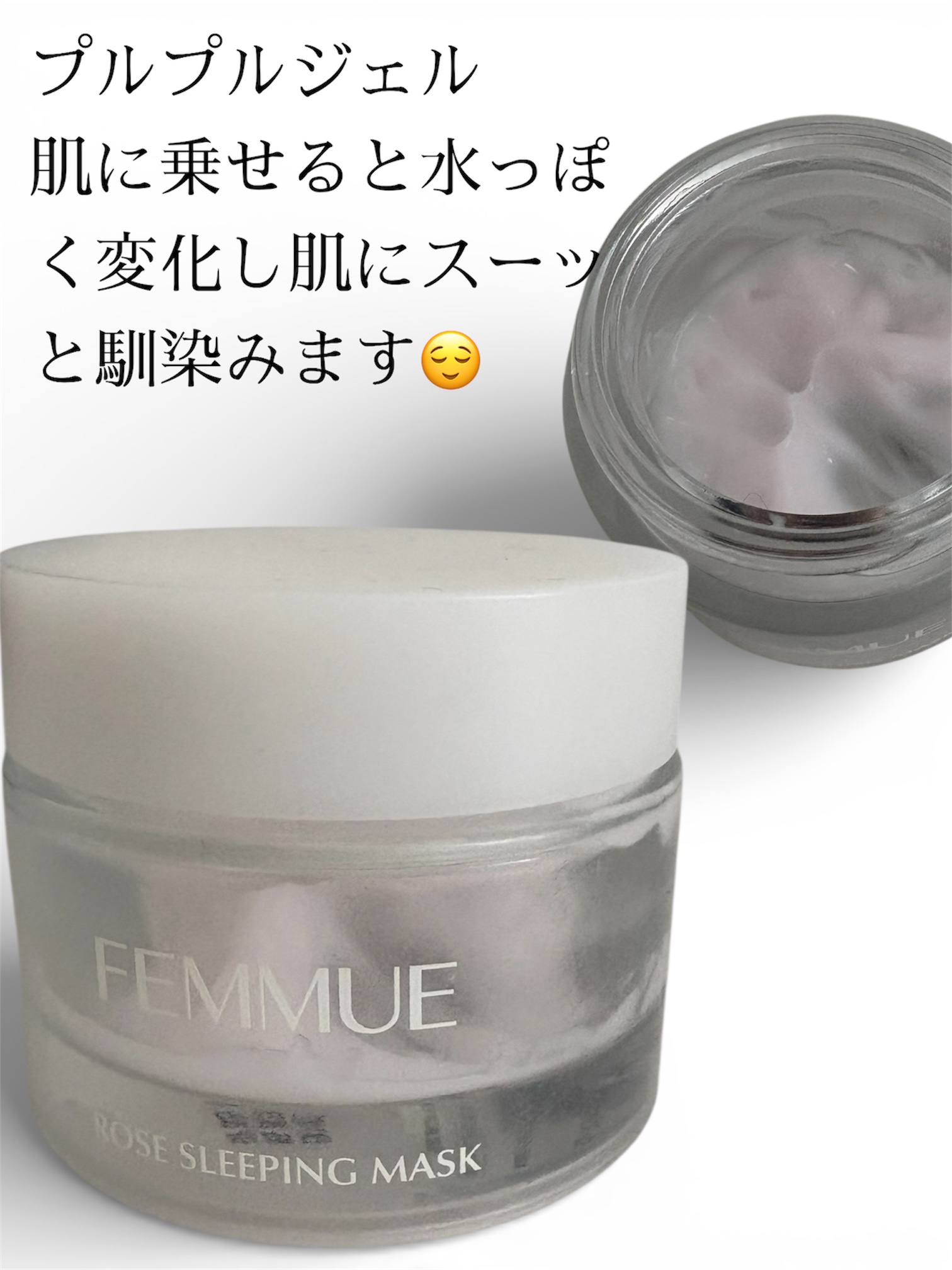 ローズウォーター スリーピングマスク/FEMMUE/フェイスクリームを使ったクチコミ（1枚目）