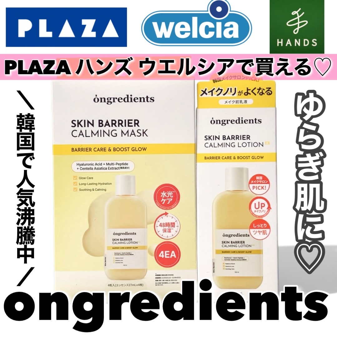 スキンバリアカーミングマスク/Ongredients/シートマスク・パックを使ったクチコミ（1枚目）