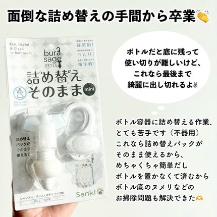 詰め替えそのままmini/Sanki/その他を使ったクチコミ(3枚目)