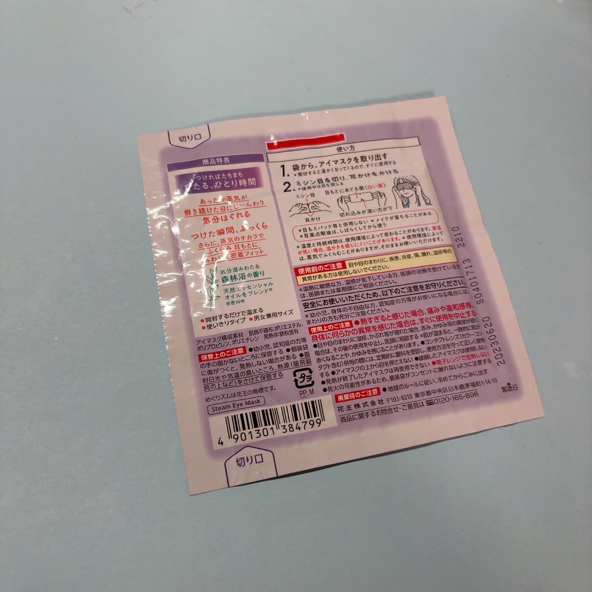 めぐりズム 蒸気でホットアイマスク 森林浴の香り 5枚入/めぐりズム/ホットアイマスクを使ったクチコミ（2枚目）