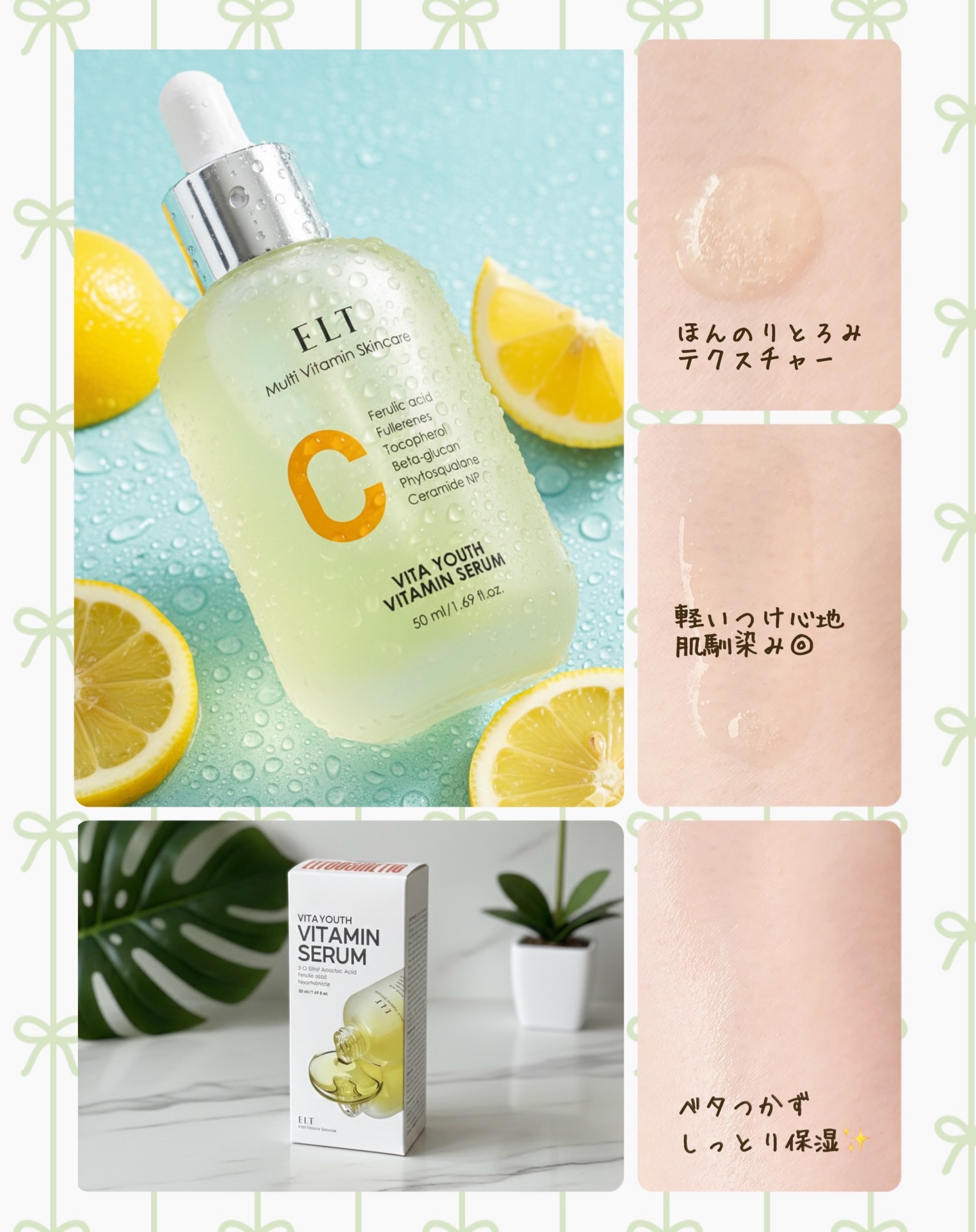 ELT VITA YOUTH ビタユース セラム/ELT COSMETICS/美容液を使ったクチコミ（3枚目）